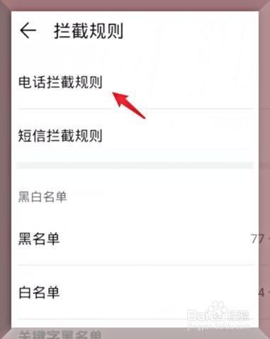 华为手机如何拦截响一声的来电