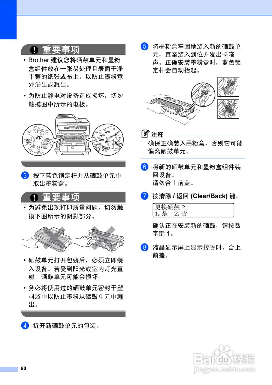 兄弟DCP-8070D激光一体机使用说明书:[10]