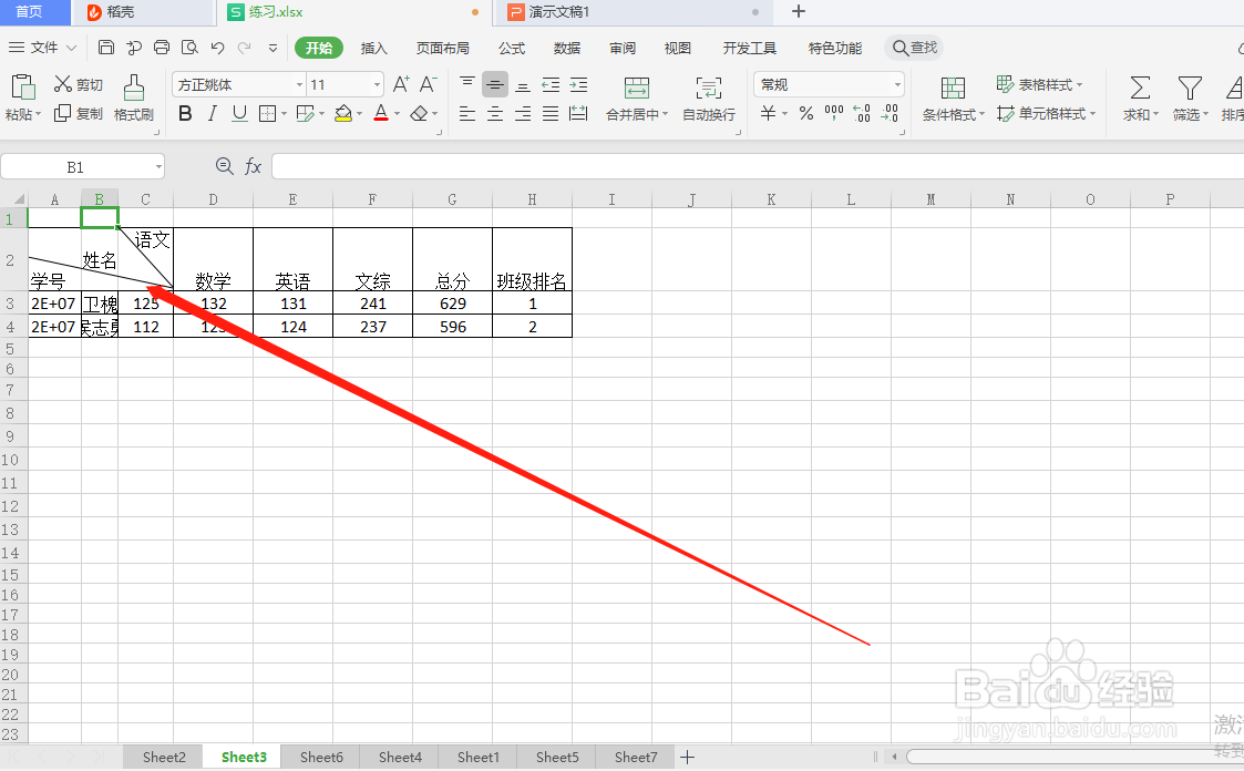 wps如何制作可缩放三栏斜线单元格