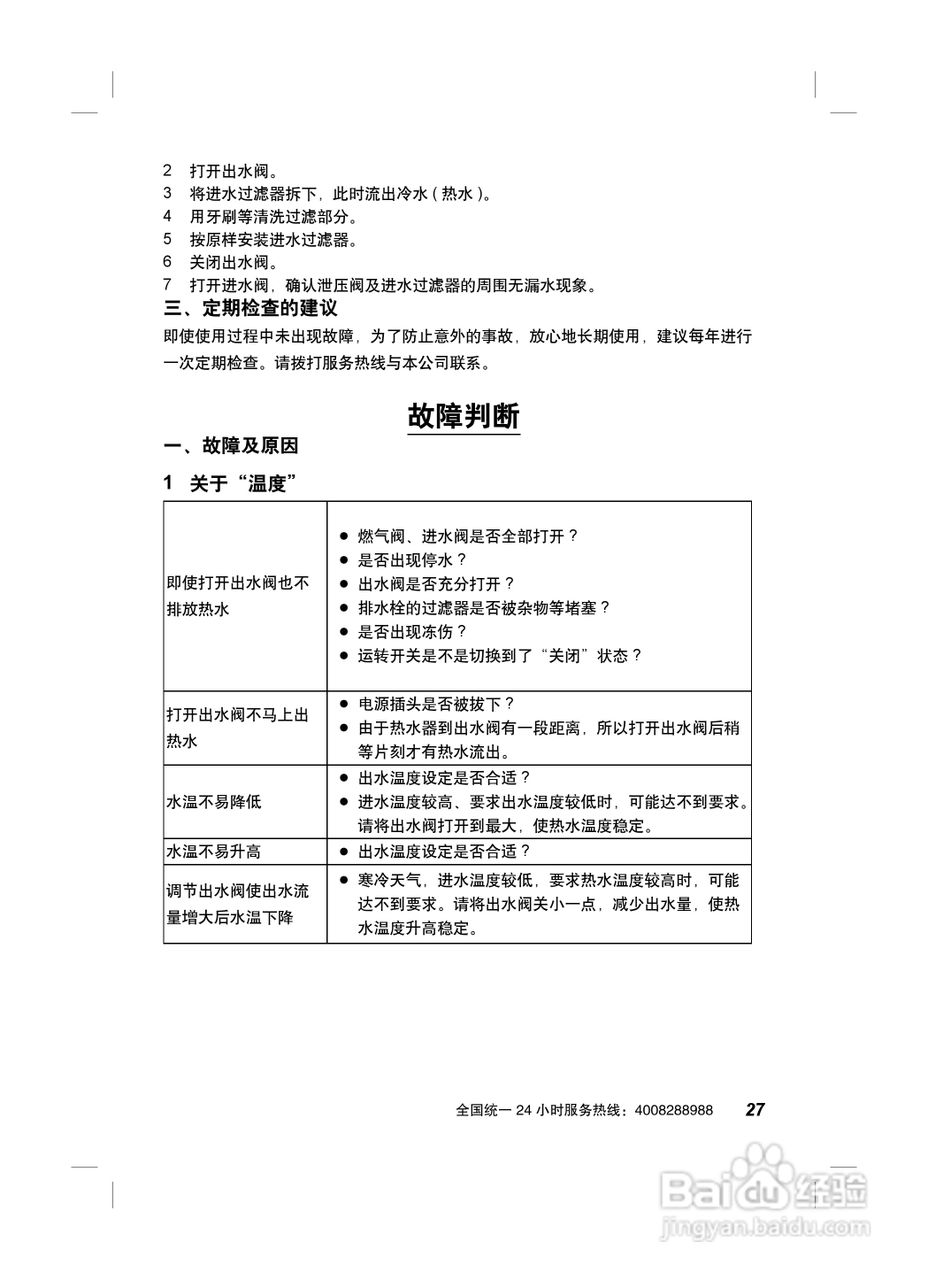 史密斯JSQ26-EX热水器使用说明书:[3]
