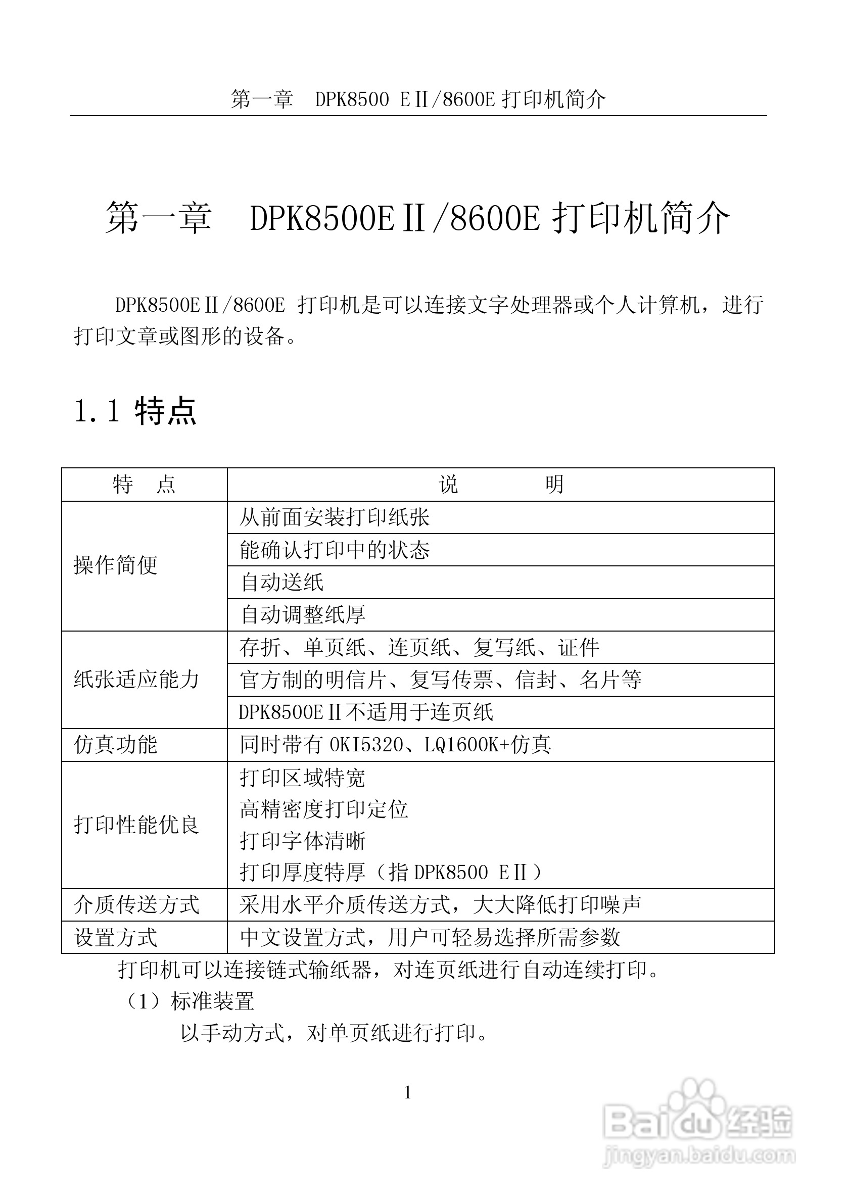 富士通DPK8600票据证件打印机使用说明书:[1]
