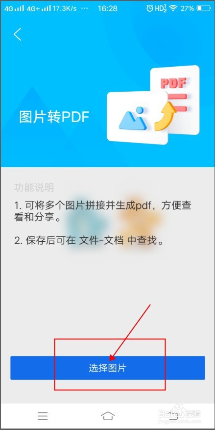 QQ浏览器如何将图片转为PDF文档?