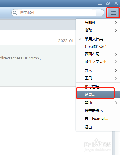 Foxmail怎么设置开机启动