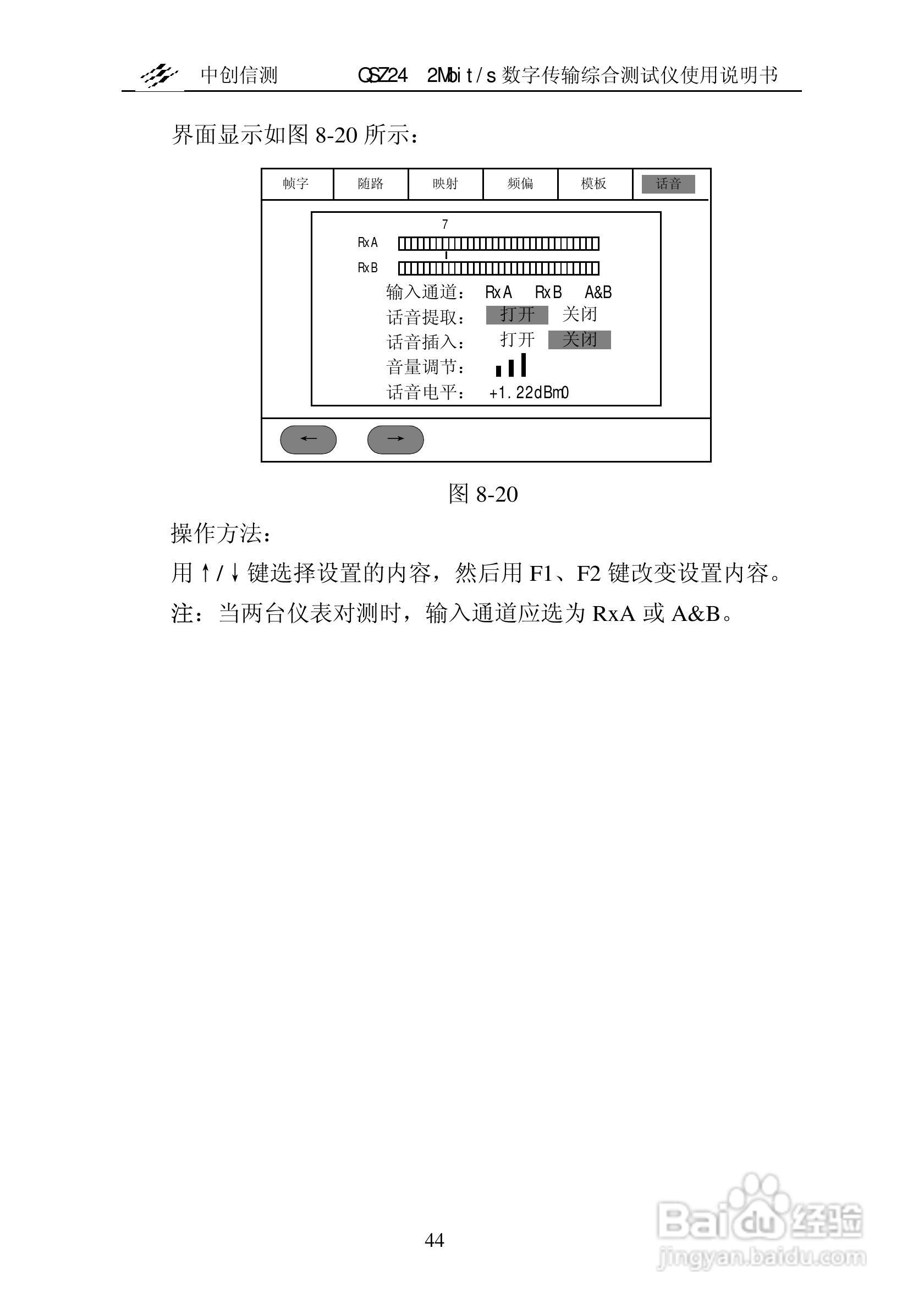 QSZ24误码仪说明书:[5]