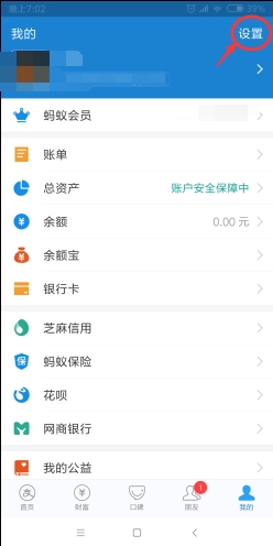 如何开通支付宝的指纹支付功能