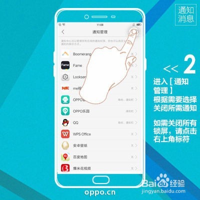OPPO R9怎么轻松弹走垃圾通知
