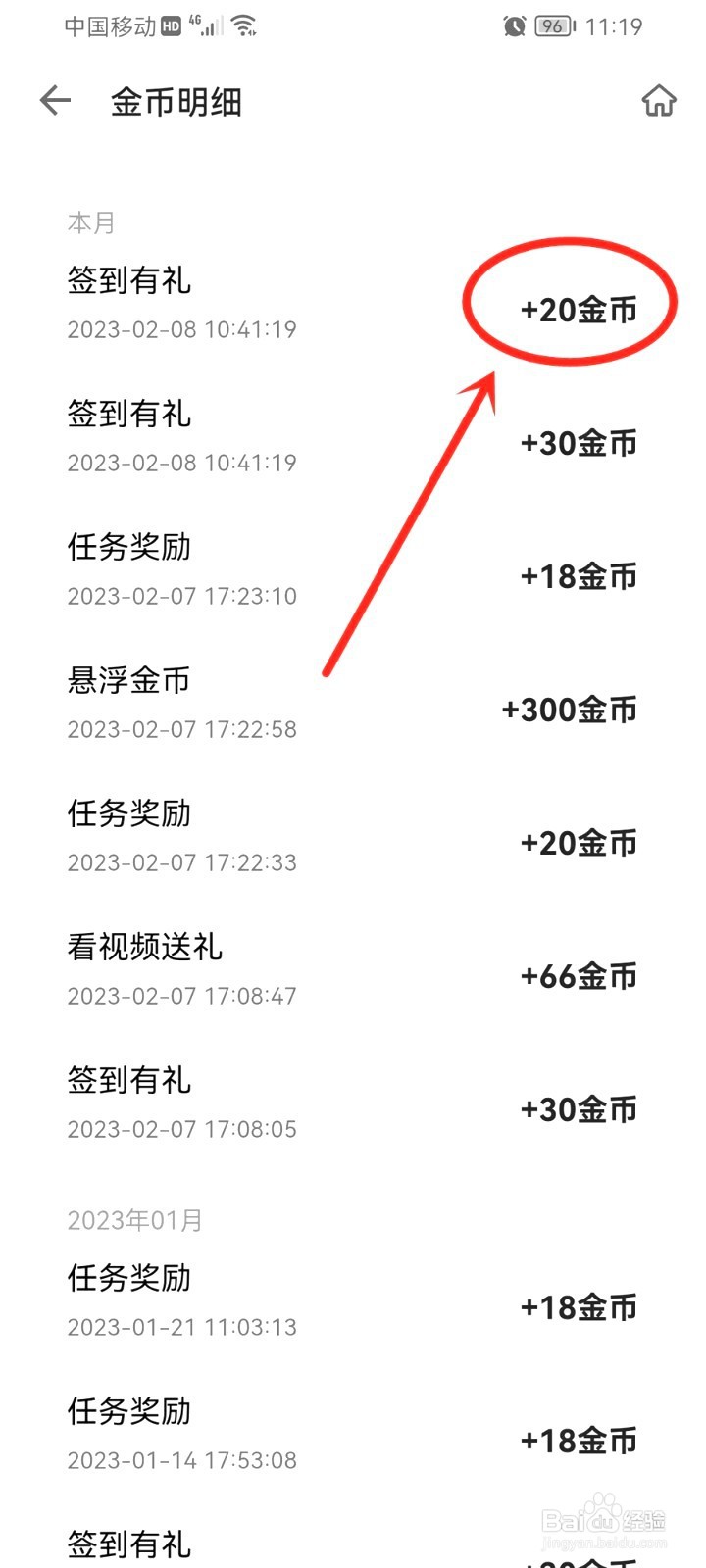 追读小说到哪里看金币记录