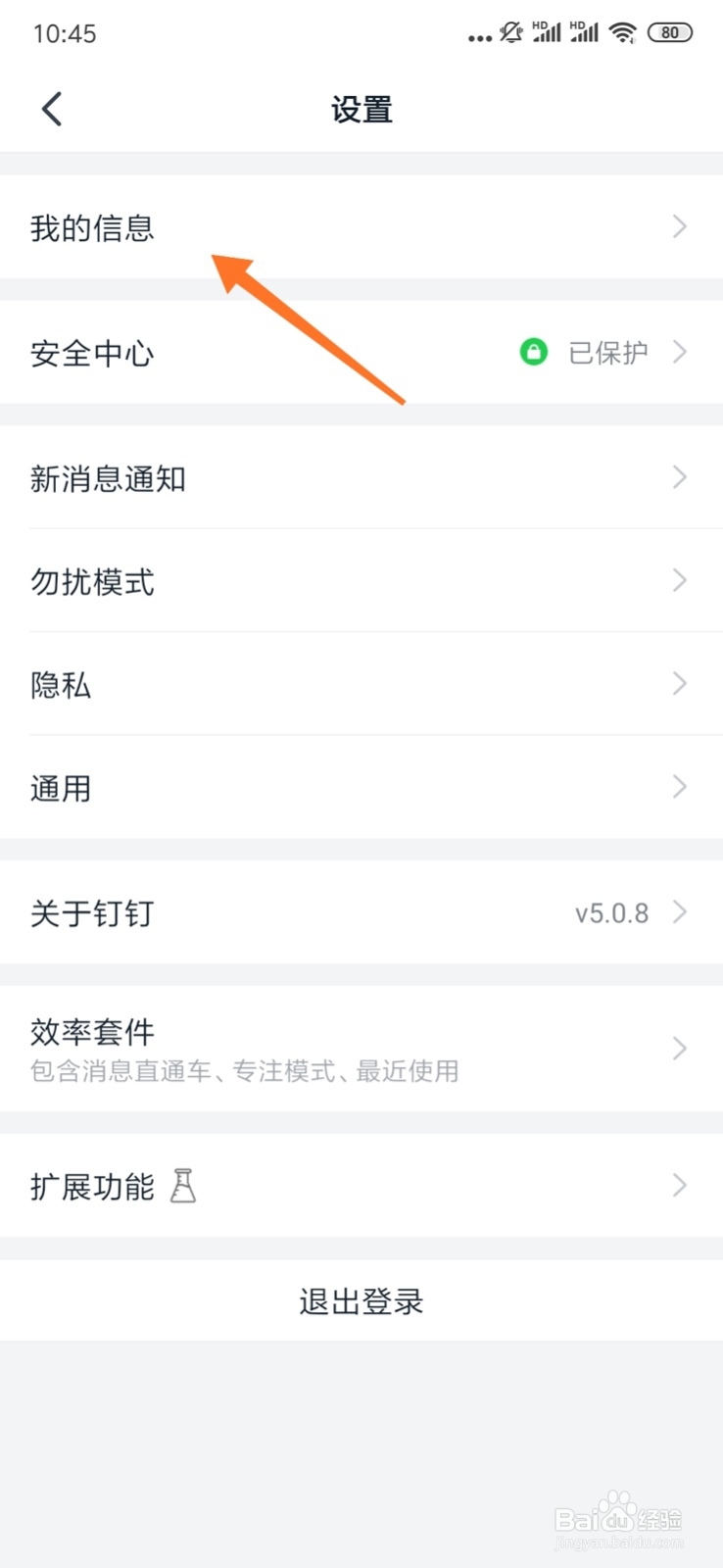 钉钉手机端如何修改个人头像