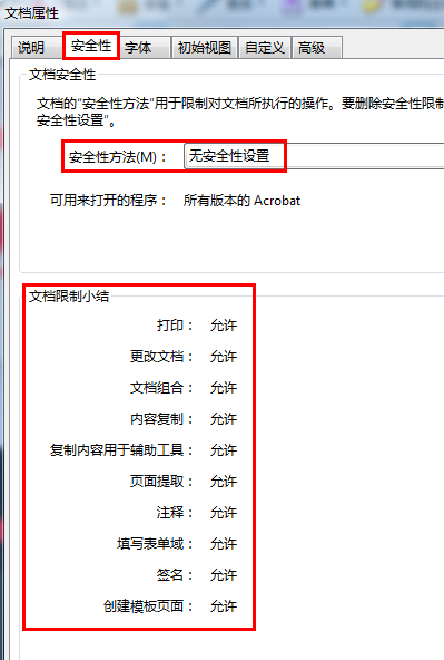PDF文件怎样解密