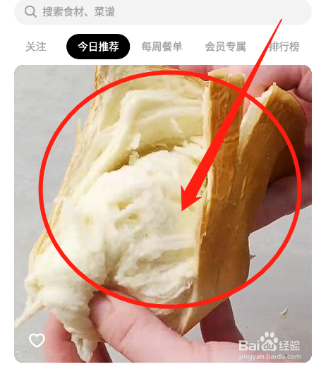 懒饭app怎么查看菜谱教程的用料配方