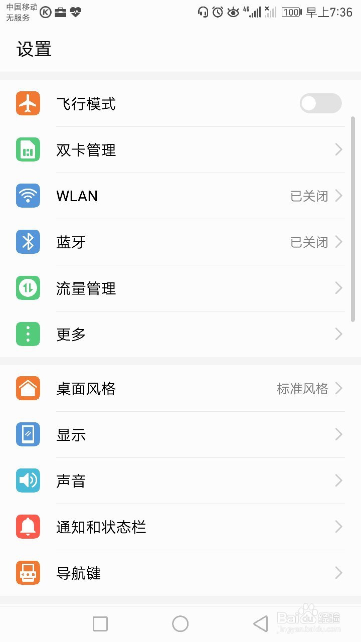 手机没了4G信号怎么办