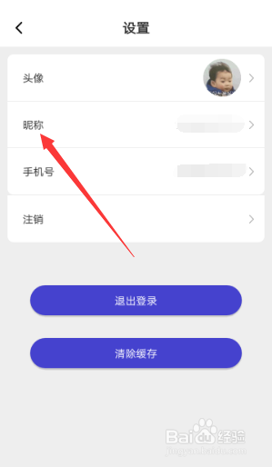 U净APP如何更改昵称
