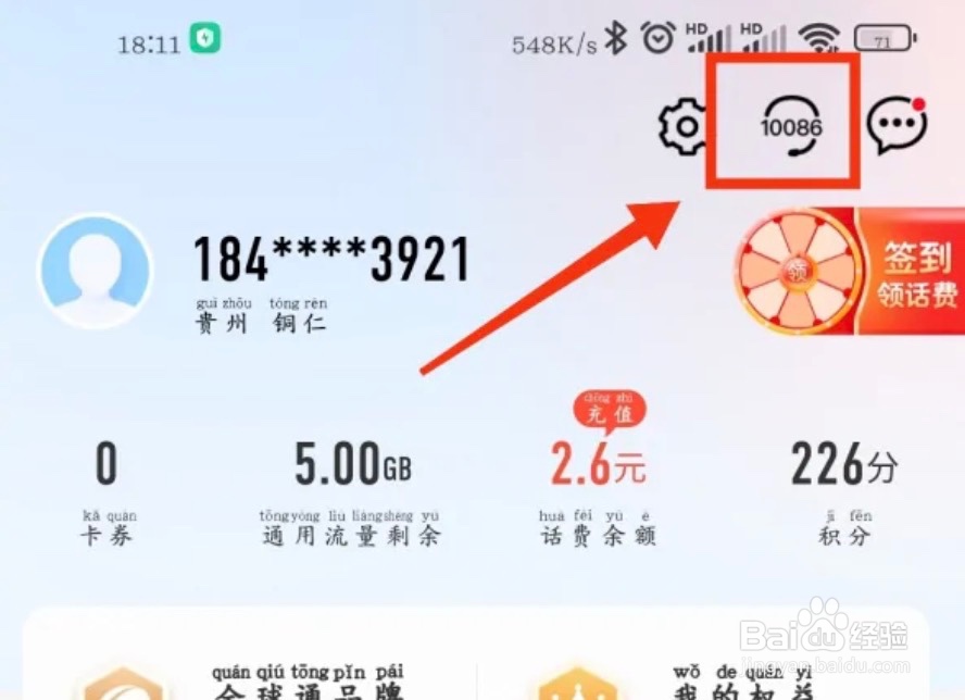 中国移动app怎么取消移动加速包