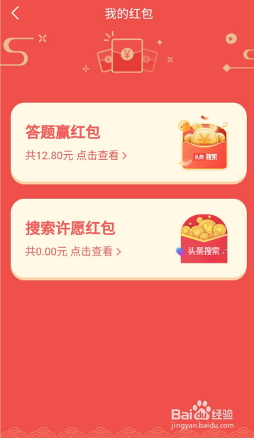 今日头条APP如何查看答题赢红包提现记录？
