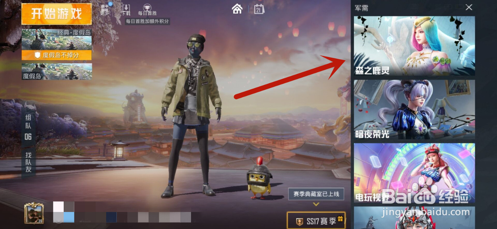 和平精英怎么获得林间仙鹿套装