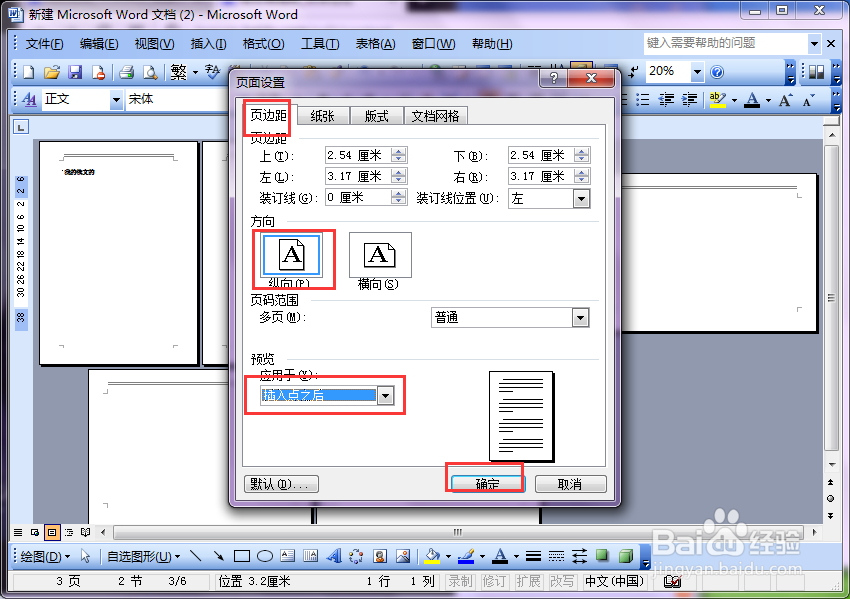 word2003如何设置将某一个固定界面横过来