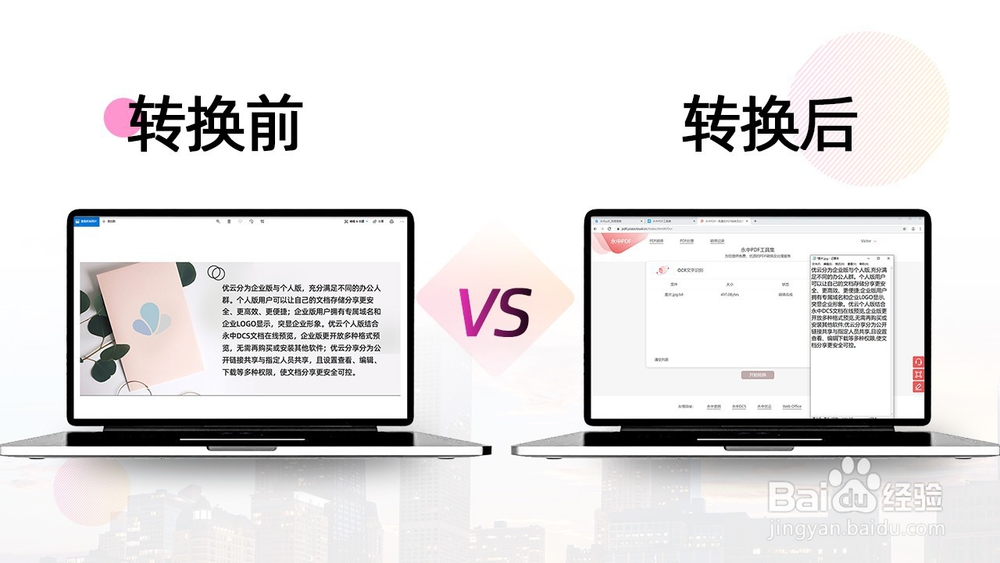 扫描件的PDF文档怎么转换成可以编辑的文字