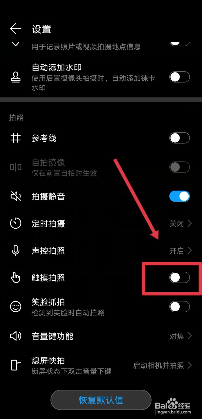 华为手机在哪关闭触摸拍照功能