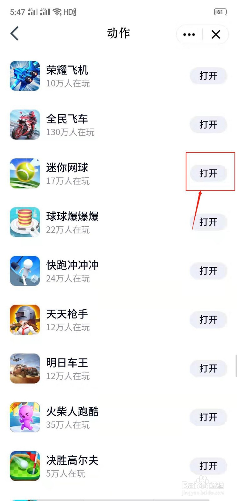 QQ小游戏迷你网球怎么打开