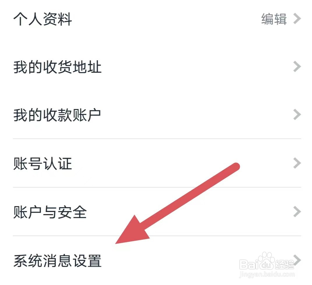 摩点如何查看系统消息设置