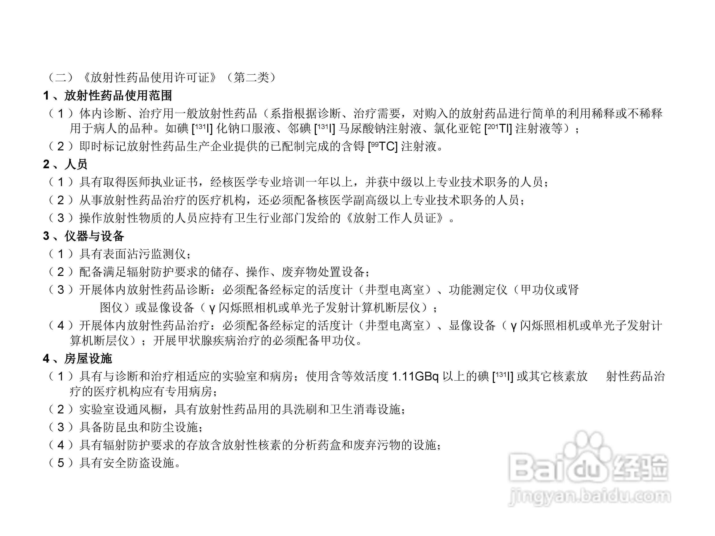 FCY型放射性层析扫描仪使用手册:[2]