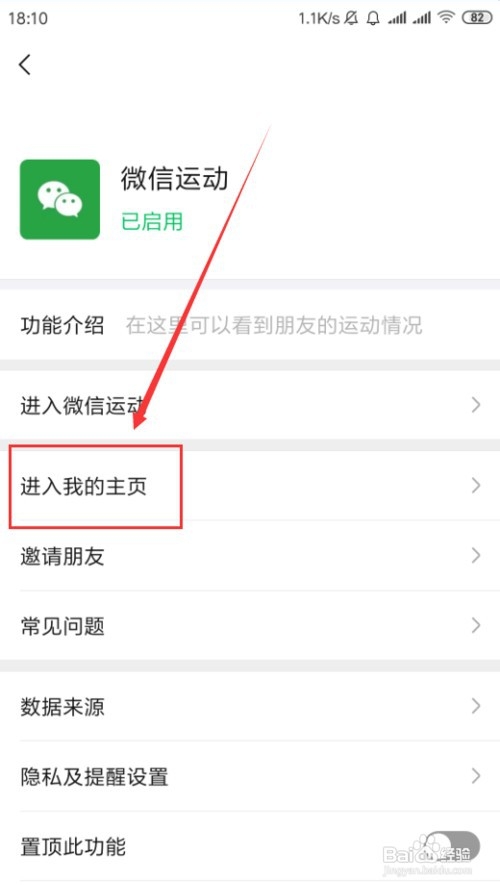 微信运动如何更换主页封面照片