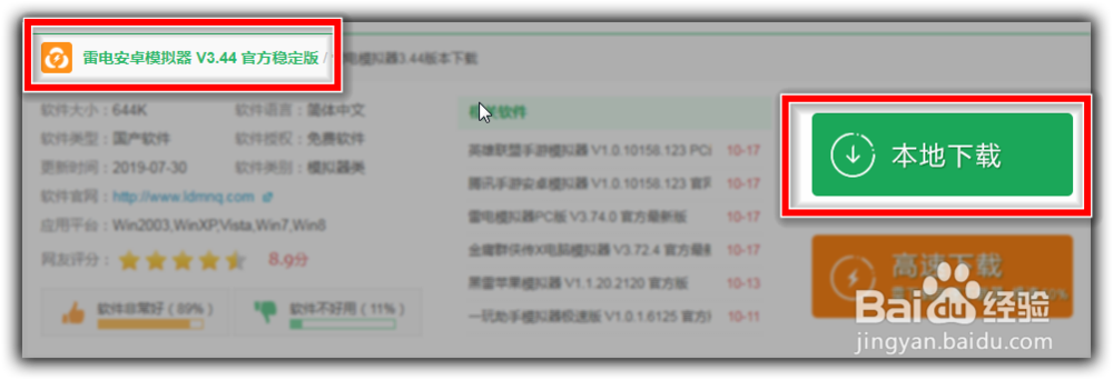 雷电模拟器3.44版本怎么下载