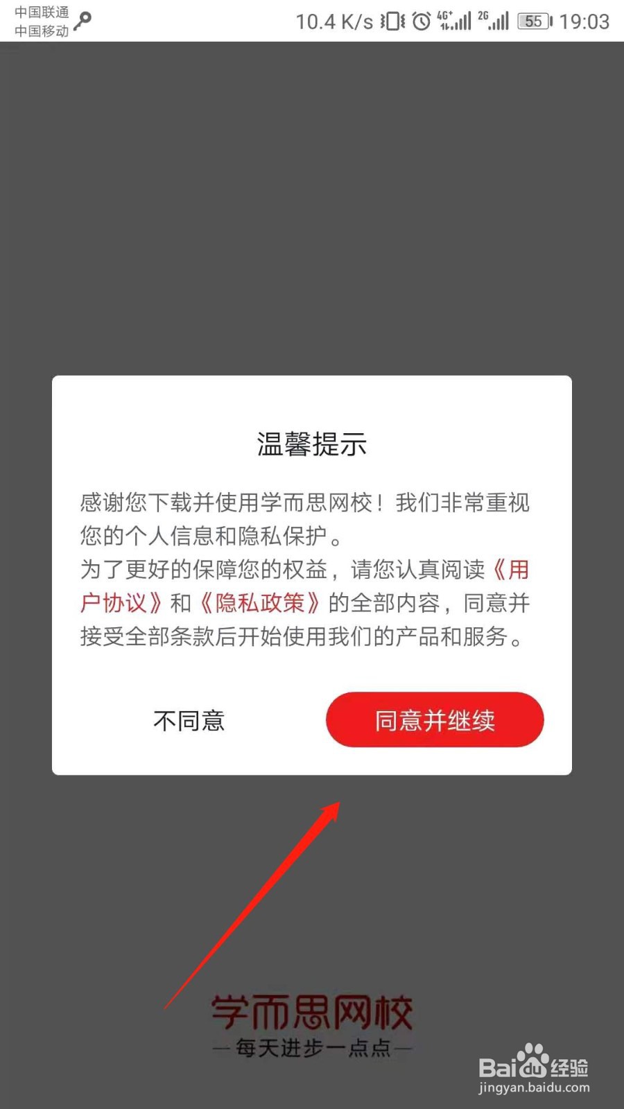 学而思网校怎么关闭流量使用提醒