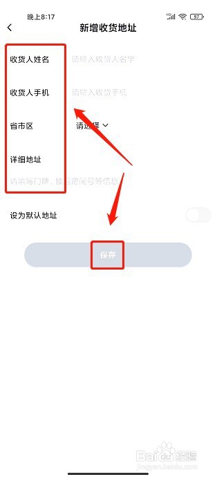 师大课堂到哪里添加收货地址