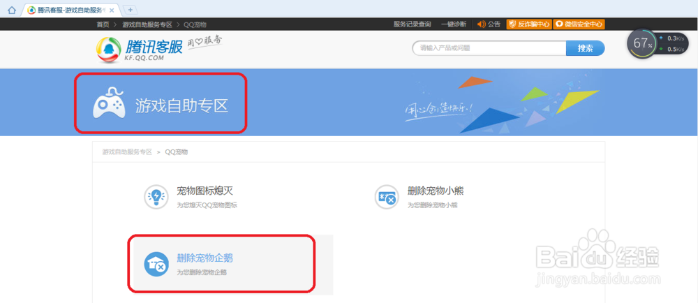 将QQ宠物关闭的方法