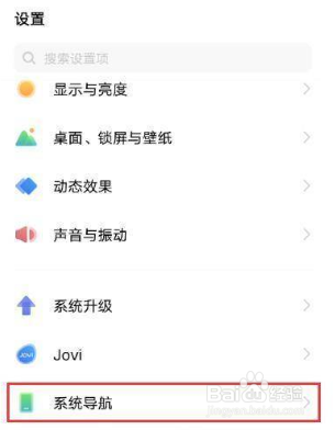 iqooNeo5s怎样设置返回键