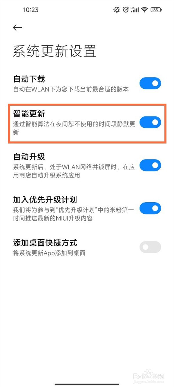 小米10青春版怎么取消系统自动更新