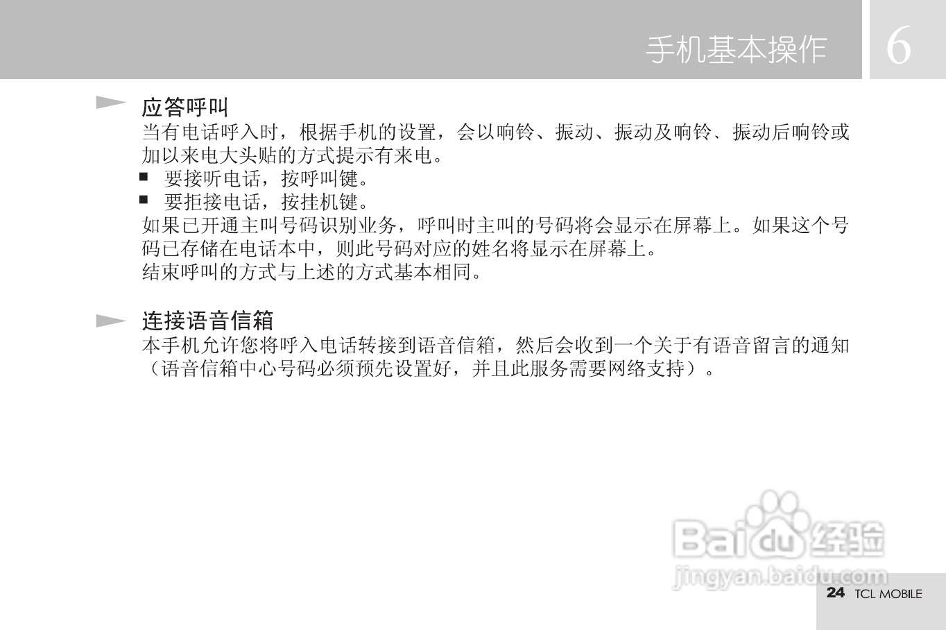 TCL M72手机使用说明书:[3]