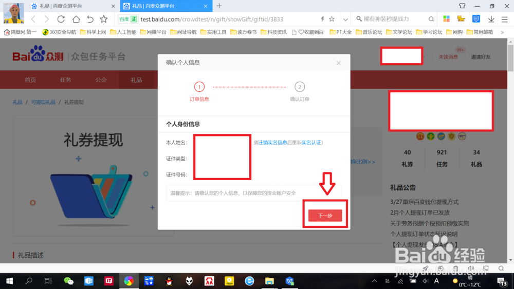 百度众测礼卷如何进行“提现”