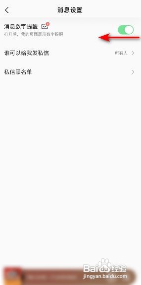 QQ音乐消息数字提醒在哪关闭