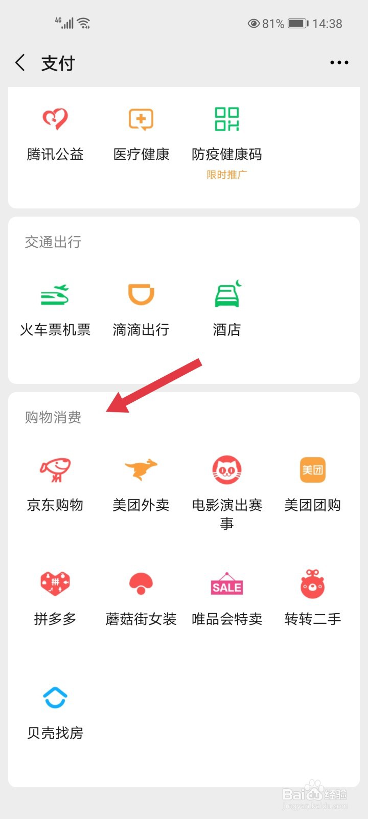 微信里面的吃喝玩乐怎么找到