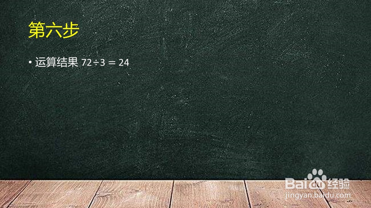 72÷3的竖式怎么列