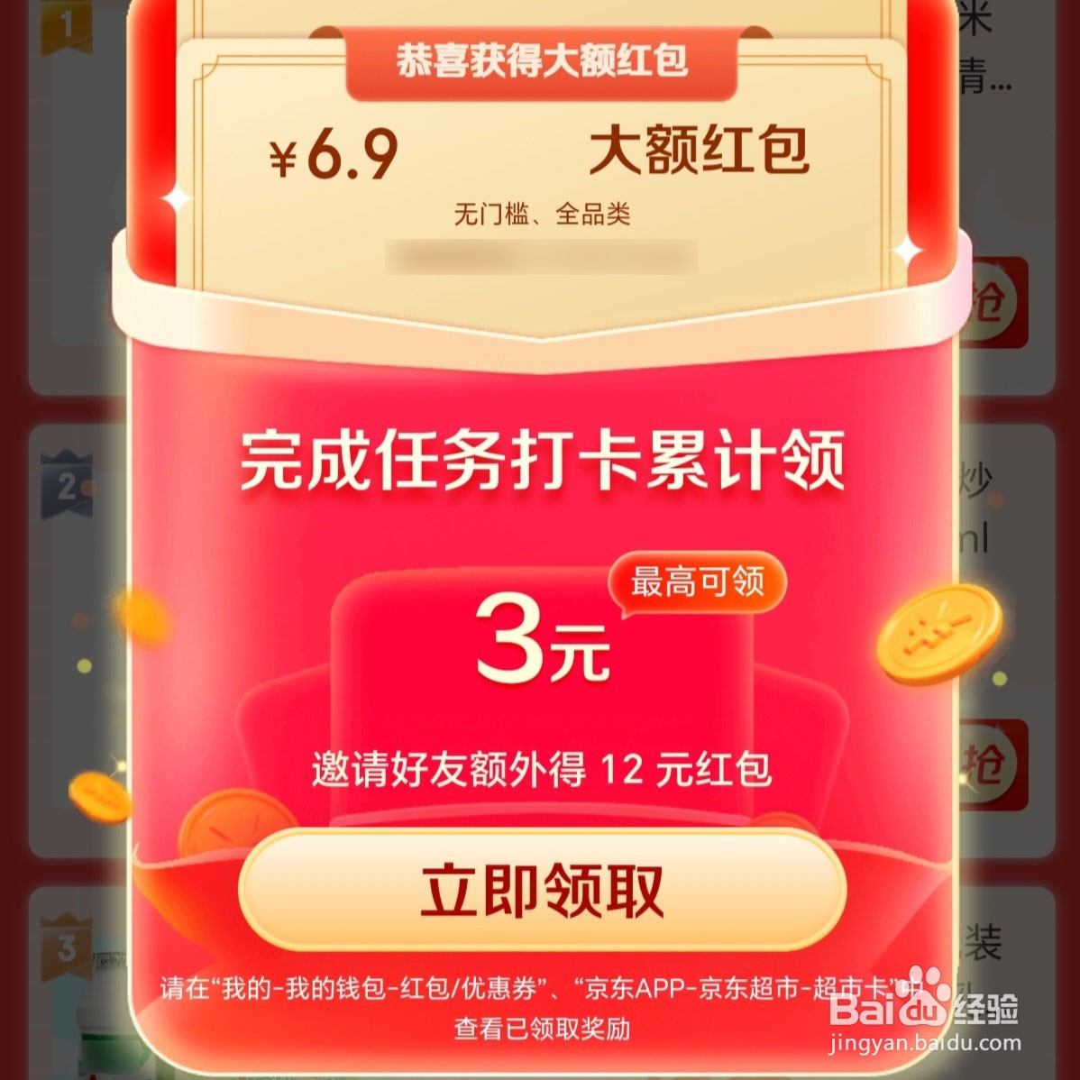 2025年京东618红包口令是什么