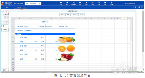 魔方网表中excel模板的简单应用