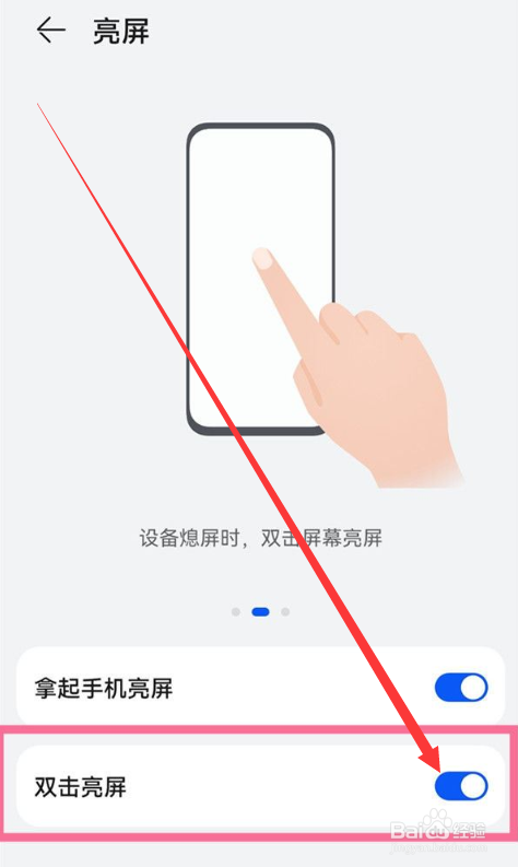 华为mate60pro如何设置双击亮屏