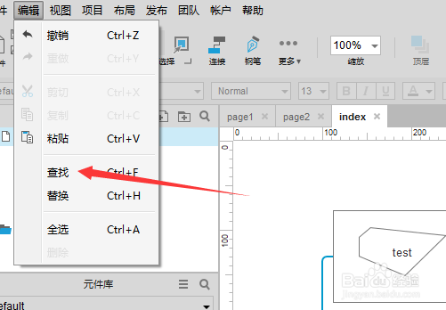 Axure8怎么查找内容