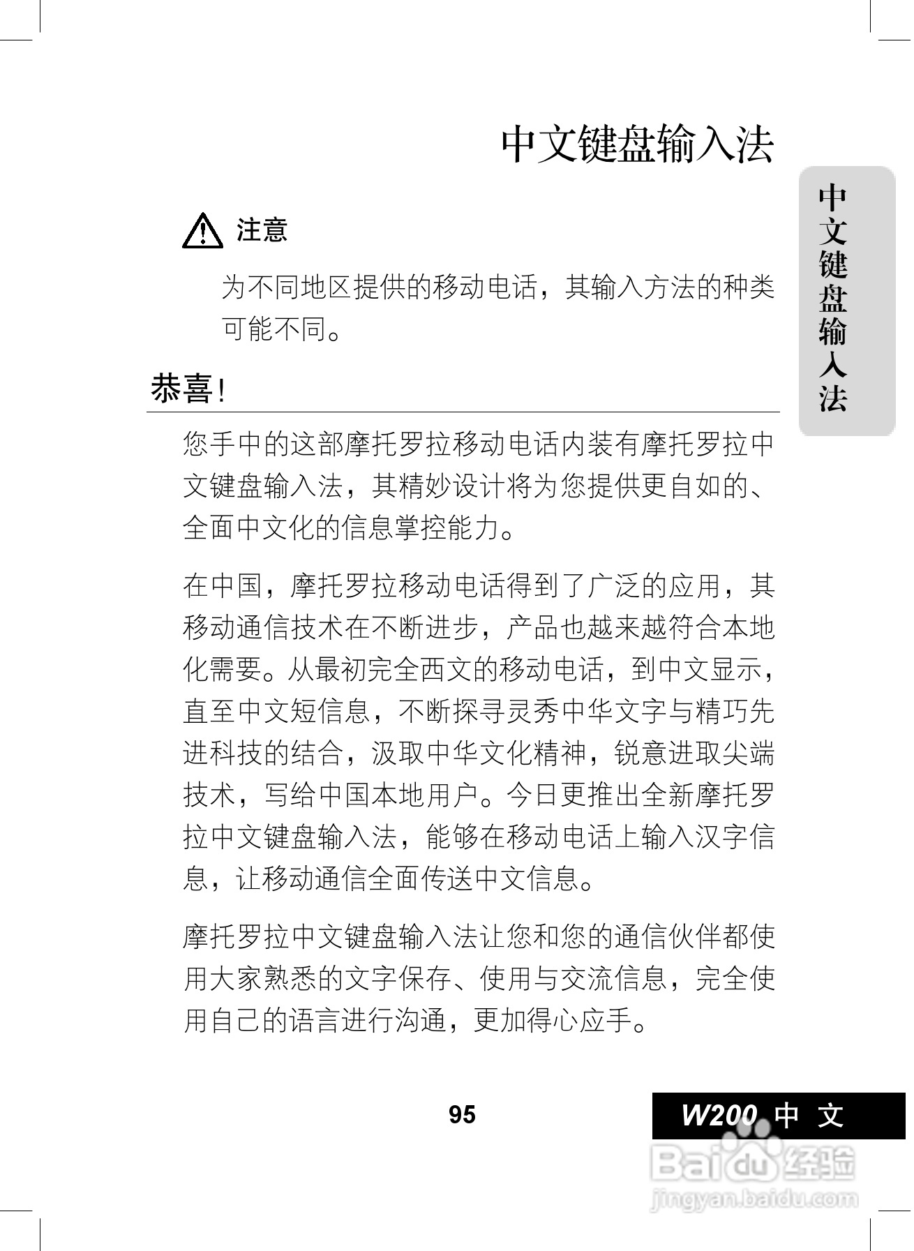 摩托罗拉W200手机使用说明书:[10]