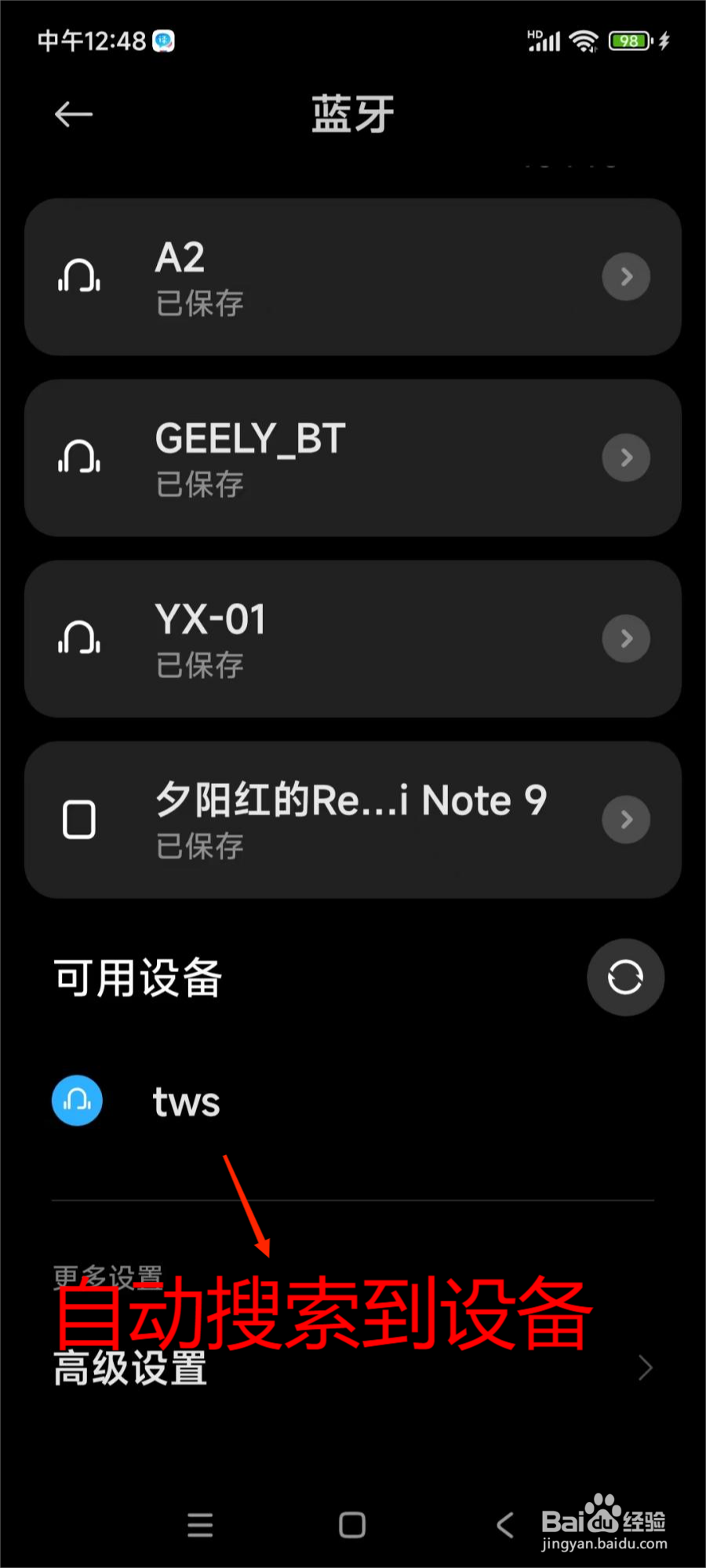 如何让蓝牙耳机与手机配对