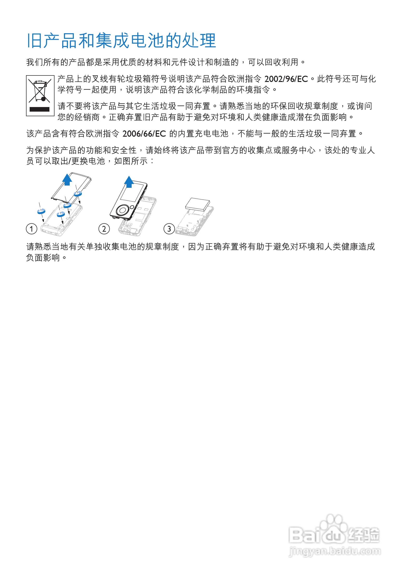 飞利浦SA3426便携式视频播放机使用说明书:[4]