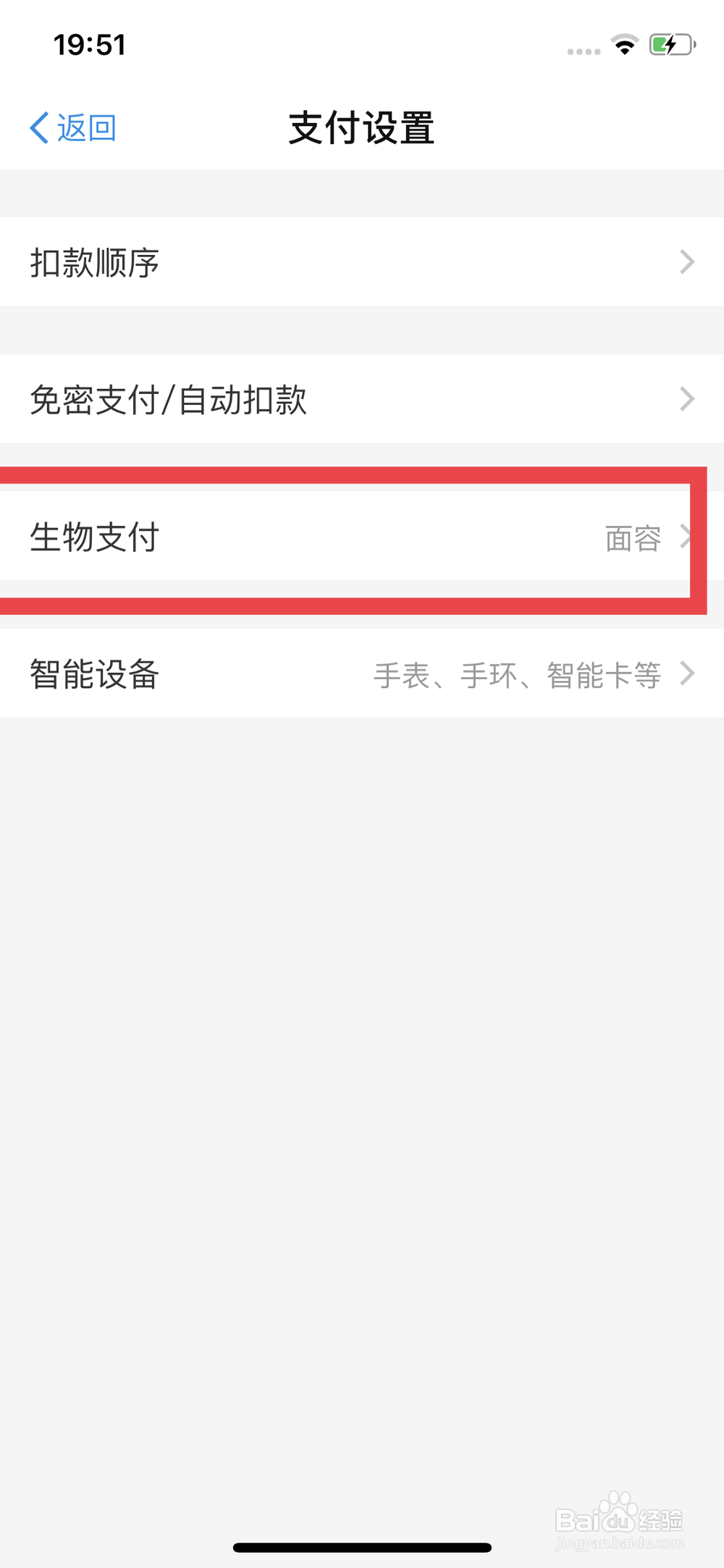 支付宝怎么开通刷脸支付