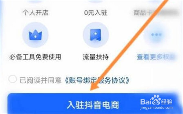抖音极速版怎么开通小店