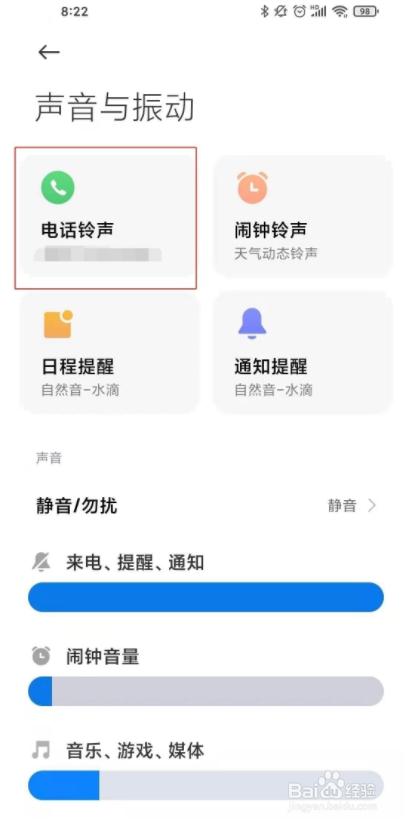 小米手机怎么设置来电铃声