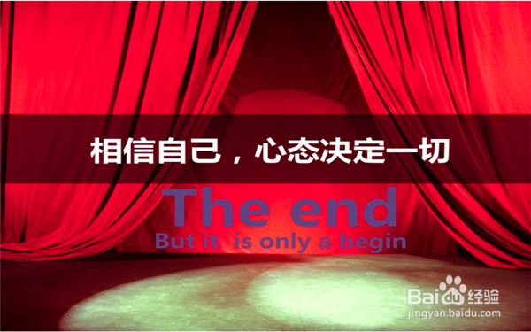 如何克服上台演讲恐惧感