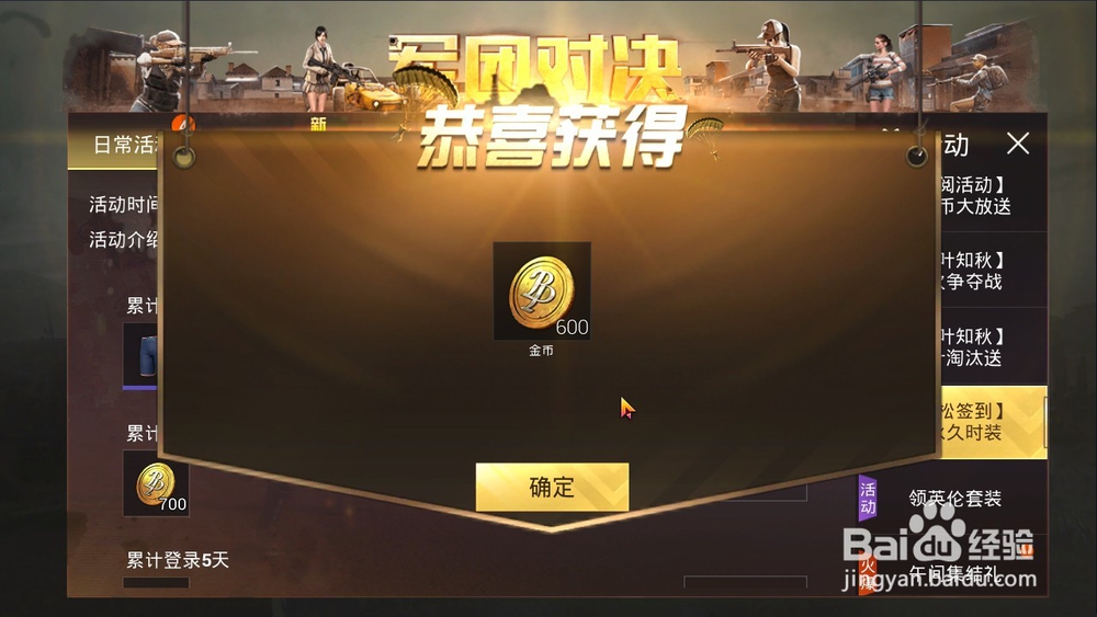 如何参加刺激战场轻松签到活动获得海量金币？