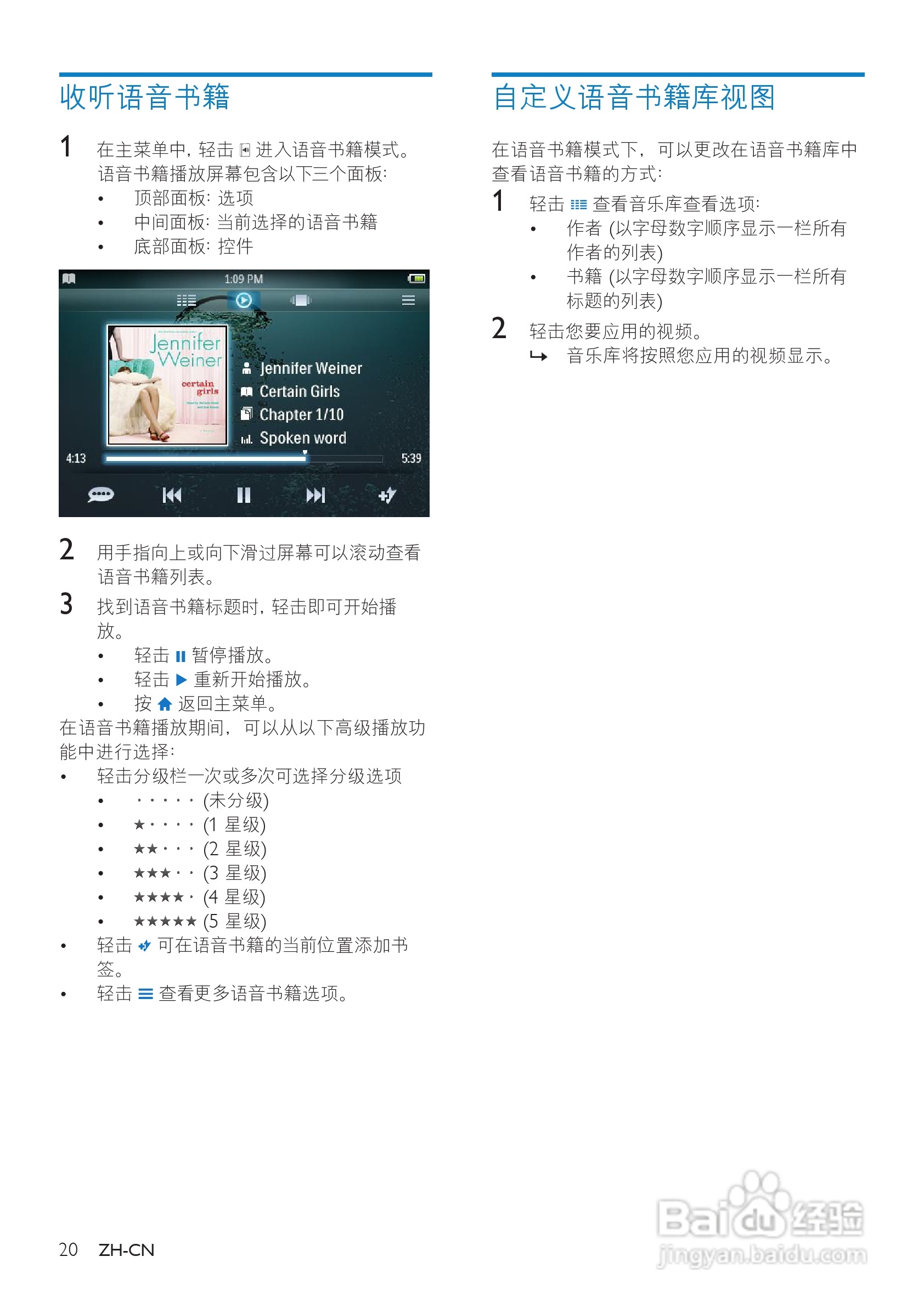 飞利浦SA2MUS16 MP4播放器使用说明书:[3]